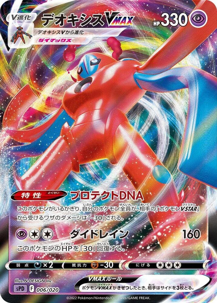Deoxys VMAX - sPD: Deoxys VSTAR & VMAX High-Class Deck (sPD) (Japanese)