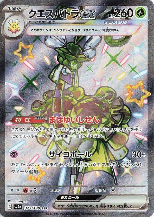 Espathra ex - 323/190 - SV4a: Shiny Treasure ex (SV4a) (Japanese)