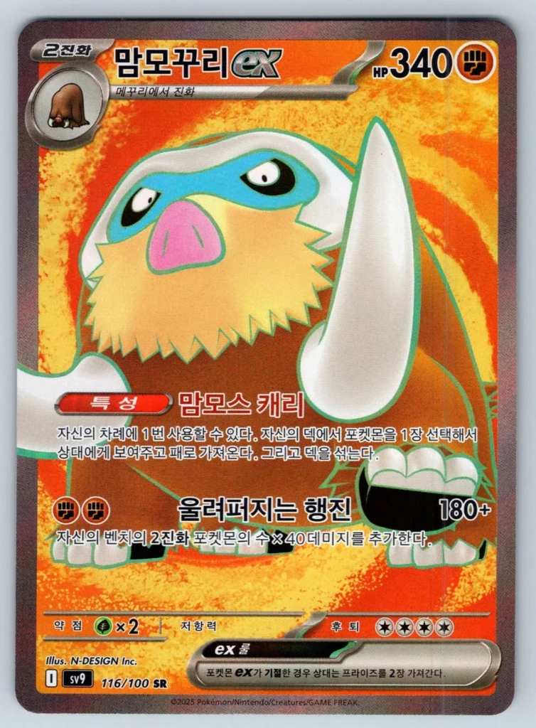 Mamoswine ex - 116/100 - SV9: Battle Partners (SV9) (Korean)