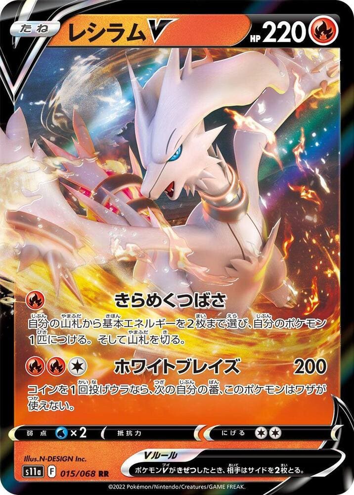 Reshiram V - 015/068 - S11a: Incandescent Arcana (S11a) (Japanese)