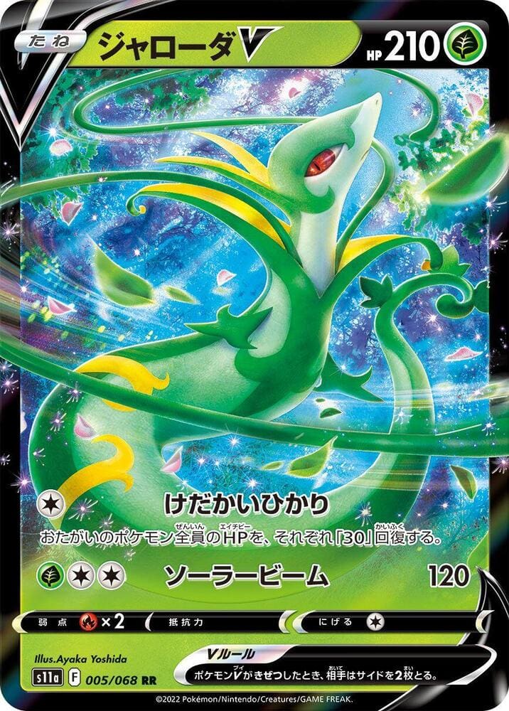 Serperior V - 005/068 - S11a: Incandescent Arcana (S11a) (Japanese)
