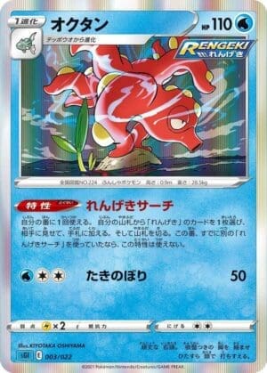 Octillery - SS: Inteleon VMAX High-Class Deck (sGI)